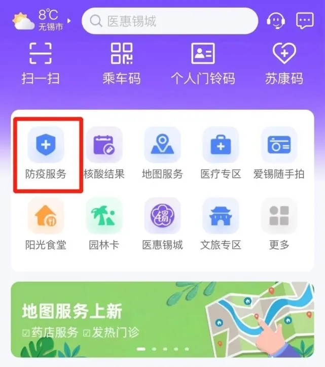無錫“防疫服務(wù)”專區(qū)，升級上線！