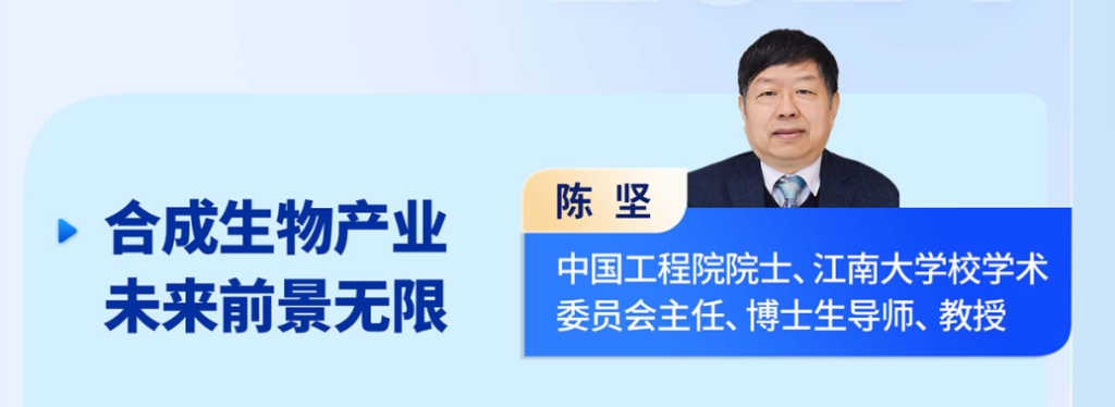 陳堅 中國工程院院士、江南大學(xué)校學(xué)術(shù)委員會主任、博士生導(dǎo)師、教授